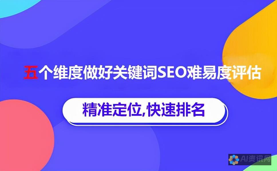 优化搜索引擎（SEO）：人工智能助手可以帮助您创建针对搜索引擎优化的内容，提高您的网站或博客的可见度。