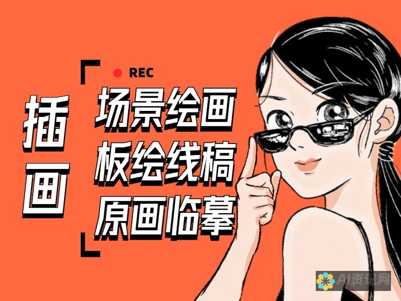 揭秘手绘板与 AI 软件的完美结合