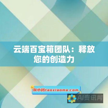 释放您的创造潜力：使用手绘板连接到 AI 世界