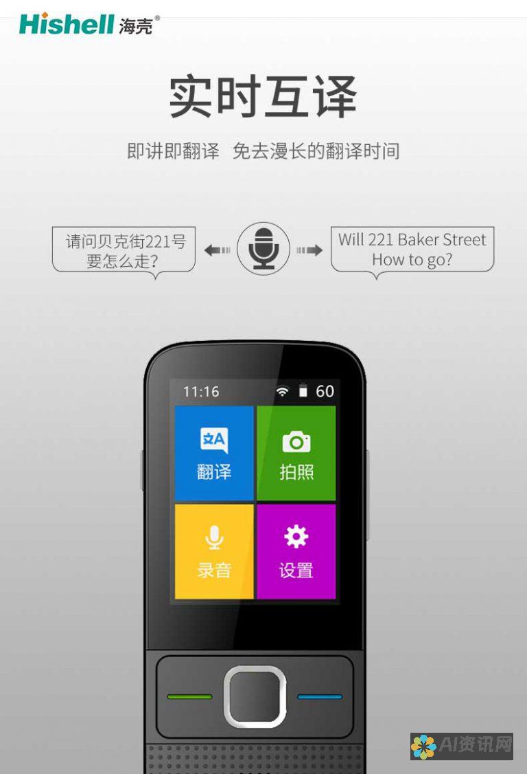 智能翻译，世界无界：讯飞AI助手，跨越语言障碍的桥梁