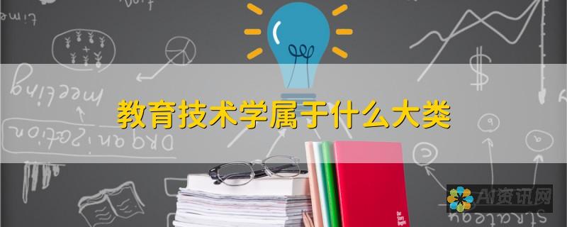 教育的技术进步：增强学习和提高参与度