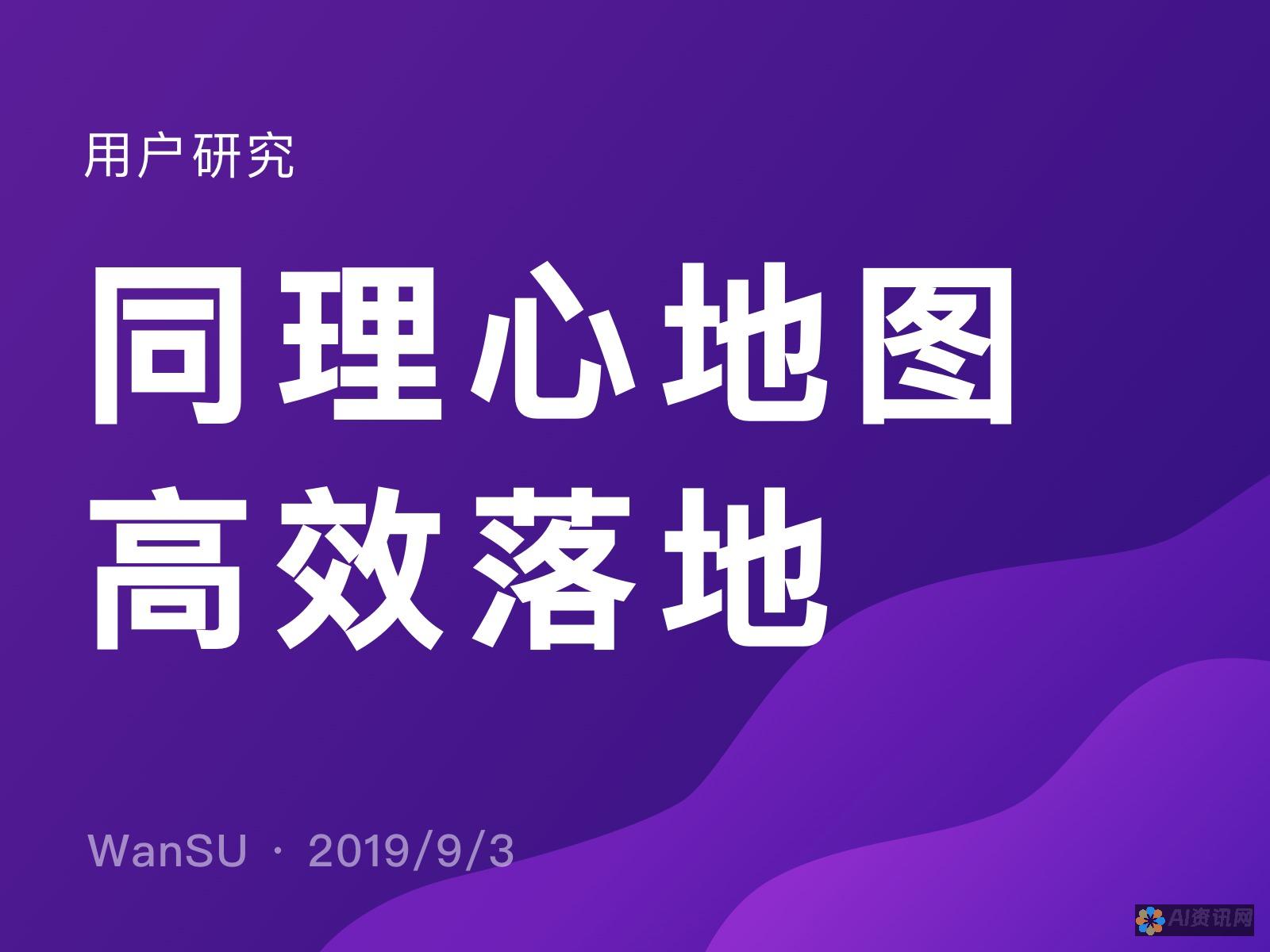 锻炼同理心和沟通技巧