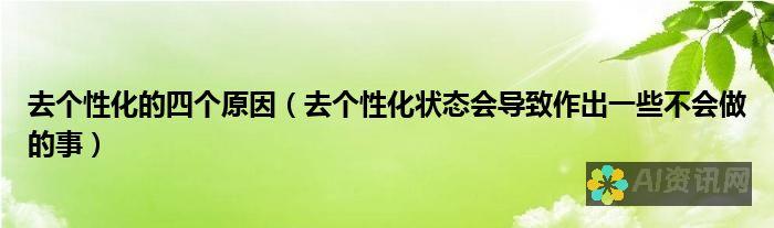 个性化见解：AI 助手会根据用户的健康史、症状和生活方式提供个性化的健康建议，帮助他们做出知情的决定。