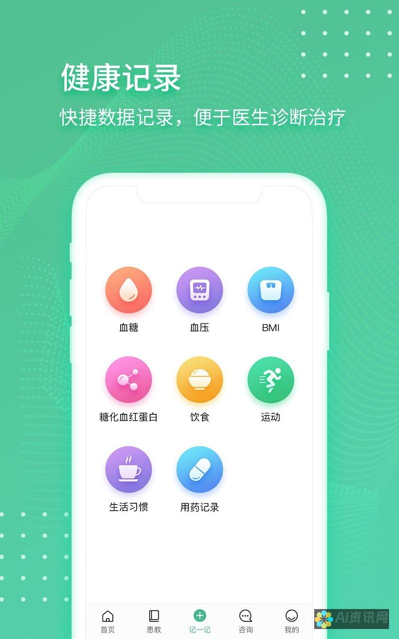 掌控您的健康：使用 AI 智能健康管理系统，打造个性化健康管理计划，访问官网