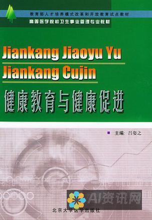 促进健康：与人工智能医生合作，制定个性化健康计划，改善你的整体健康状况