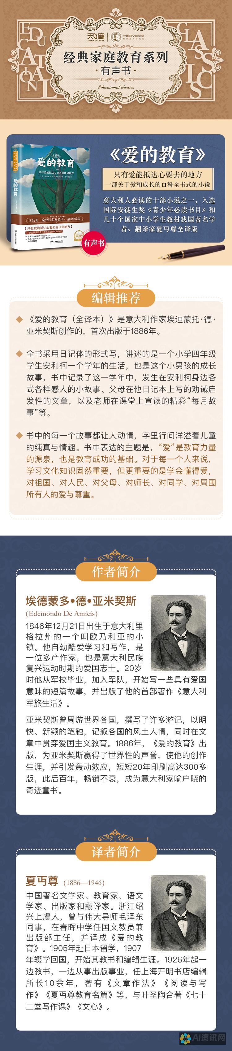 爱教育与四年级学生的价值观塑造：从书中找到人生的航向