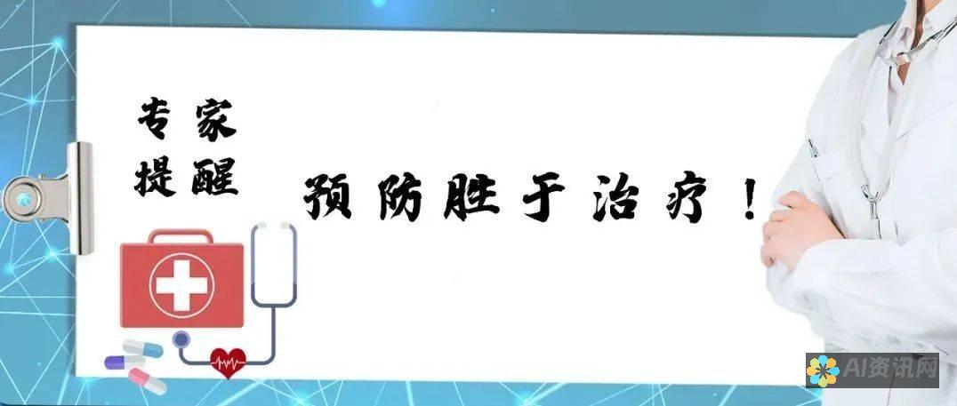 预防胜于治疗：人工智能健康检测机器人如何增强预防性保健