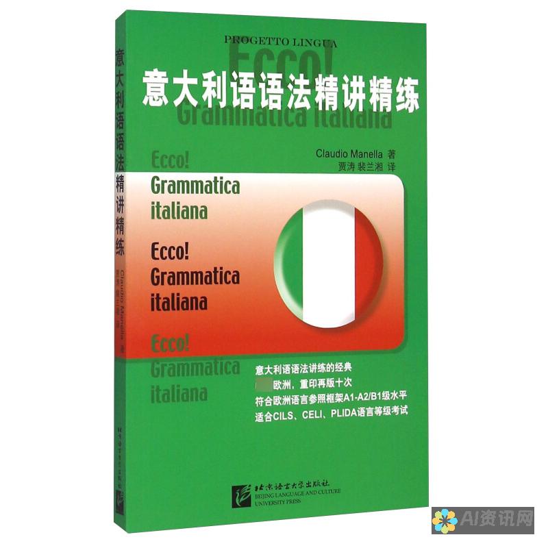 意大利文学中的爱的教育：作家如何通过故事传递爱的真谛