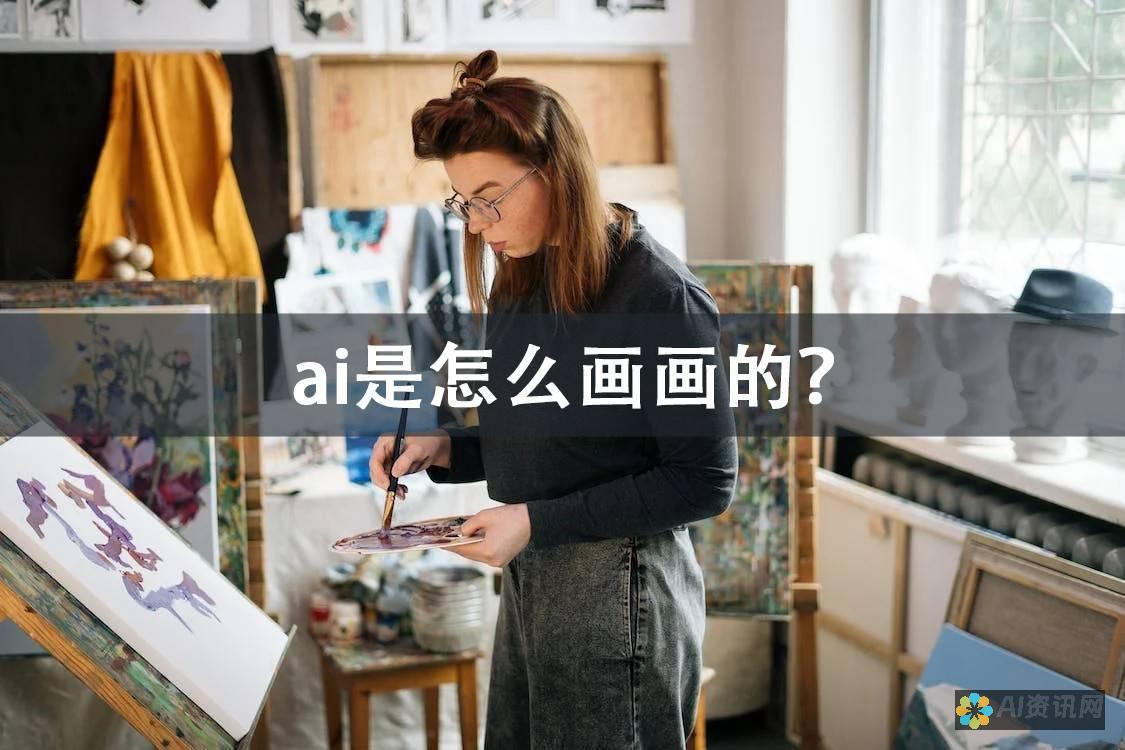 揭秘AI手绘图片背后的算法：如何将灵感转化为视觉作品