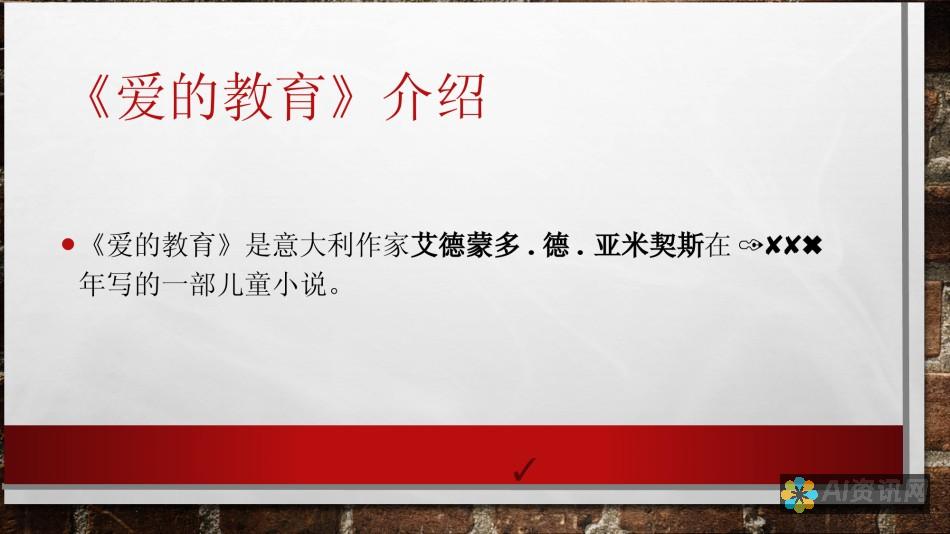 从《爱的教育》看亲情与友情交织的成长故事