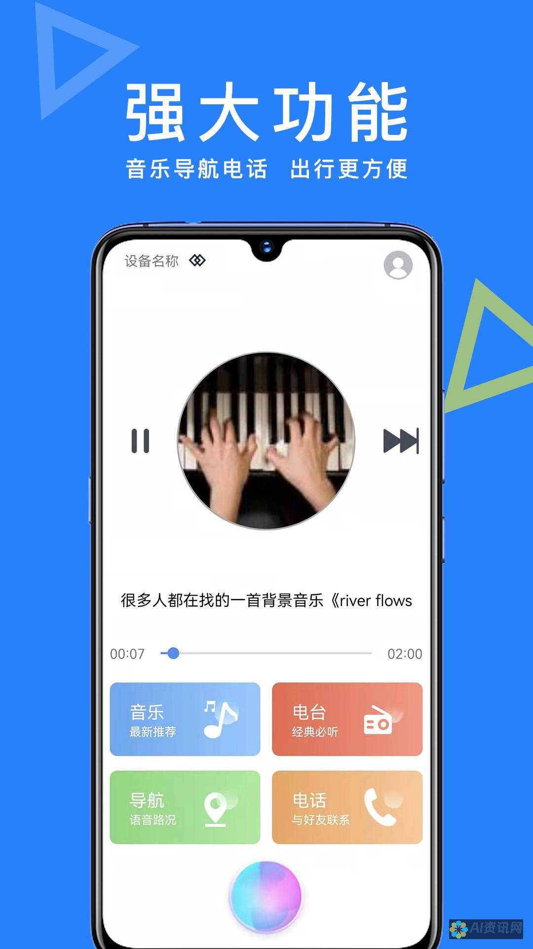 AI助手APP的未来：如何借助先进技术改变个人和企业的运作模式