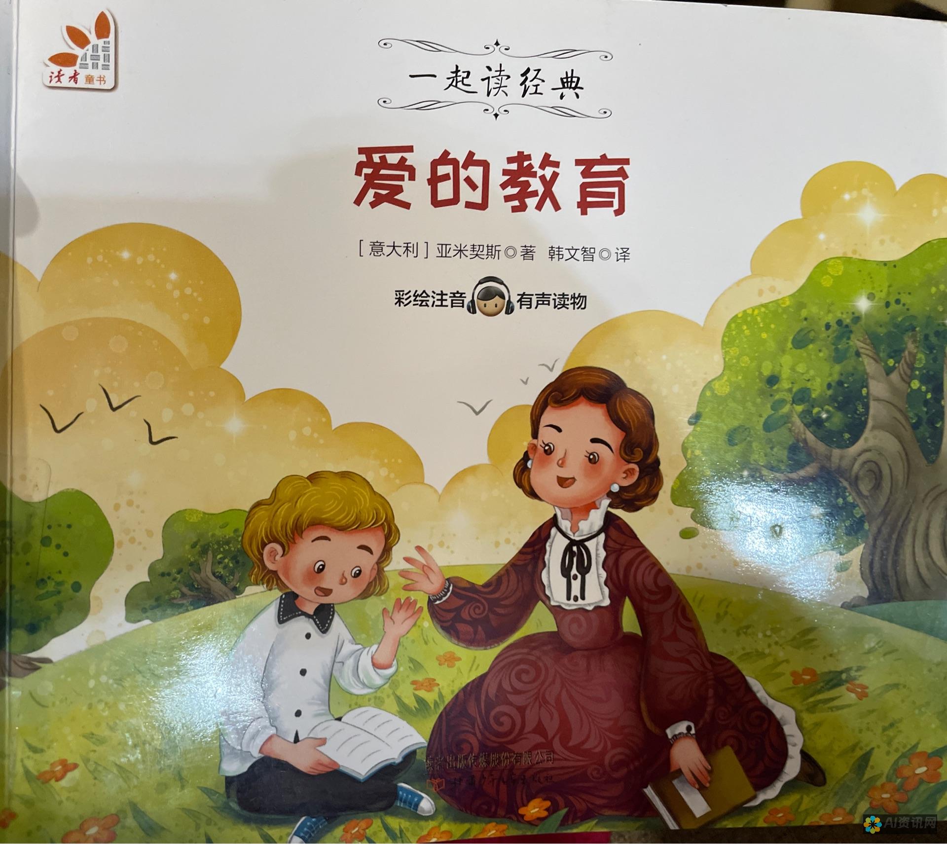 追寻《爱的教育》的作者足迹：探索这部作品与意大利的联系