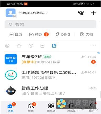 如何利用钉钉AI智能助手实现团队协作的无缝对接与信息共享？