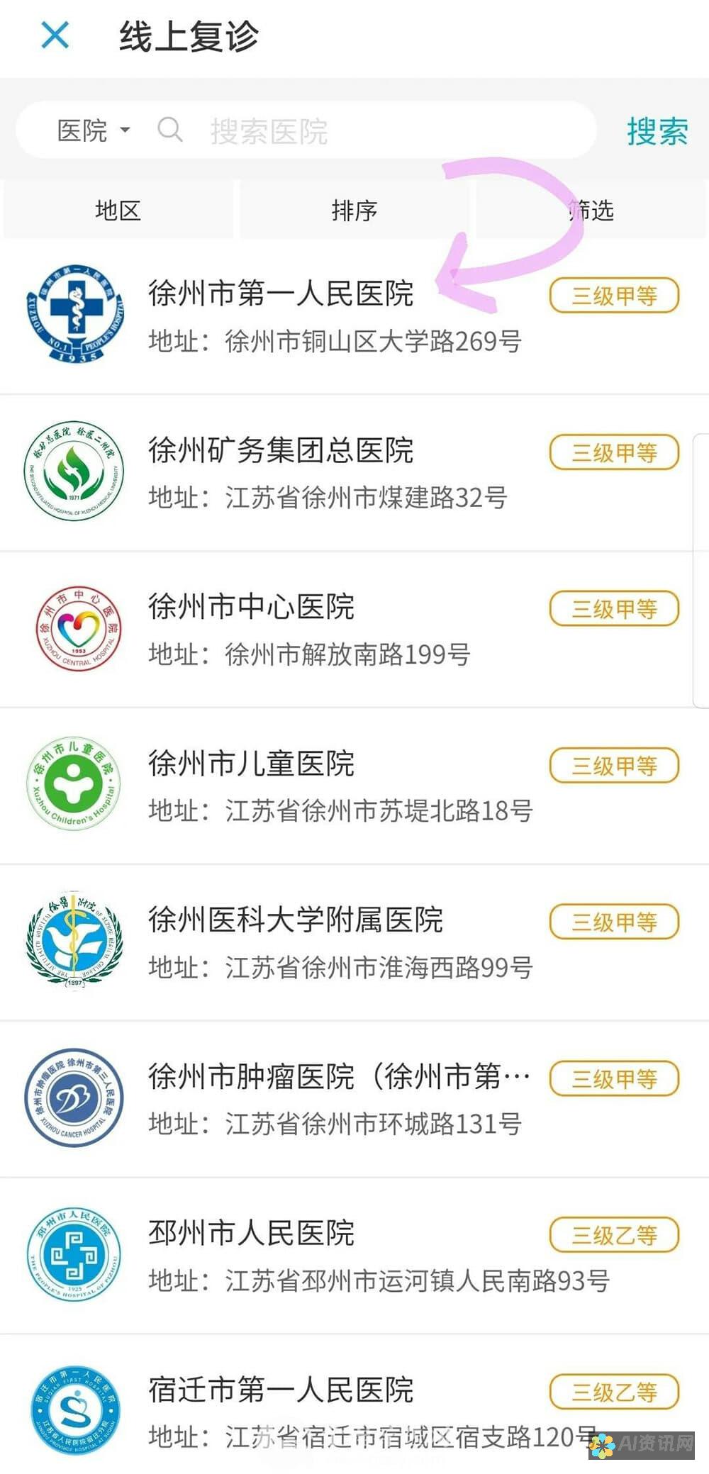 一键问诊，随时随地：AI医生问诊app下载的用户体验解析