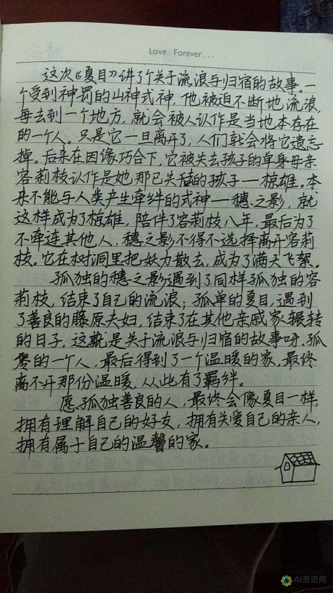 读后感500字：揭示《爱教育》的教育理念与生活哲学