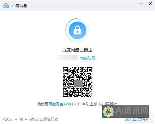 解锁百度网盘的潜力：AI助手下载安装全攻略