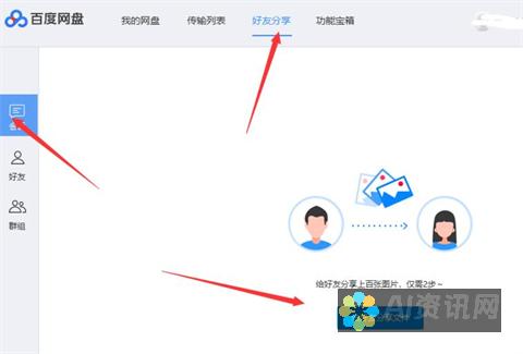 使用百度网盘的必备工具：详细指南教你下载安装AI助手