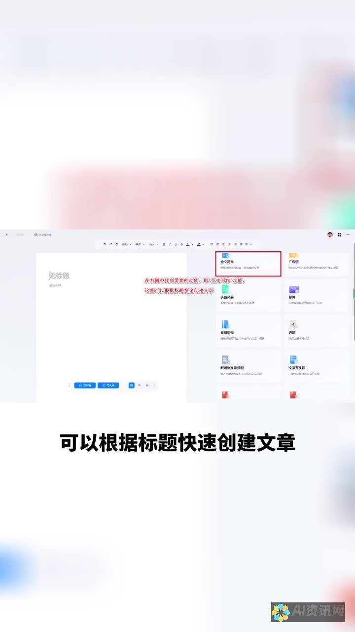 结合AI写稿与人类创意：打造更具吸引力的文章内容