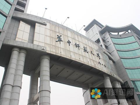 华中师范大学人工智能教育学部复试名单来袭，考生准备好迎接新机遇