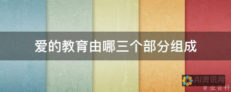 爱的教育：教育学家经典名言带来的启示与思考