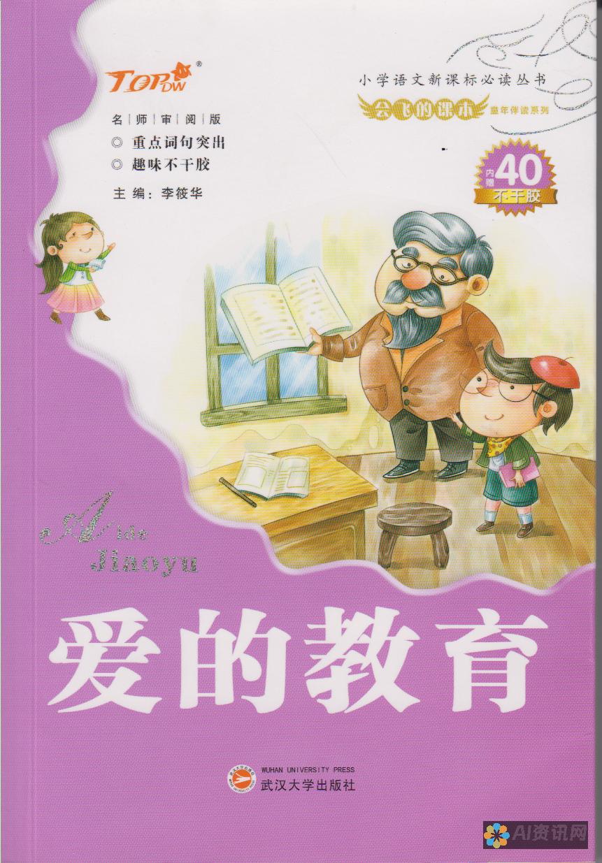 《爱的教育》的作者与主人公：他们如何塑造了这部经典作品