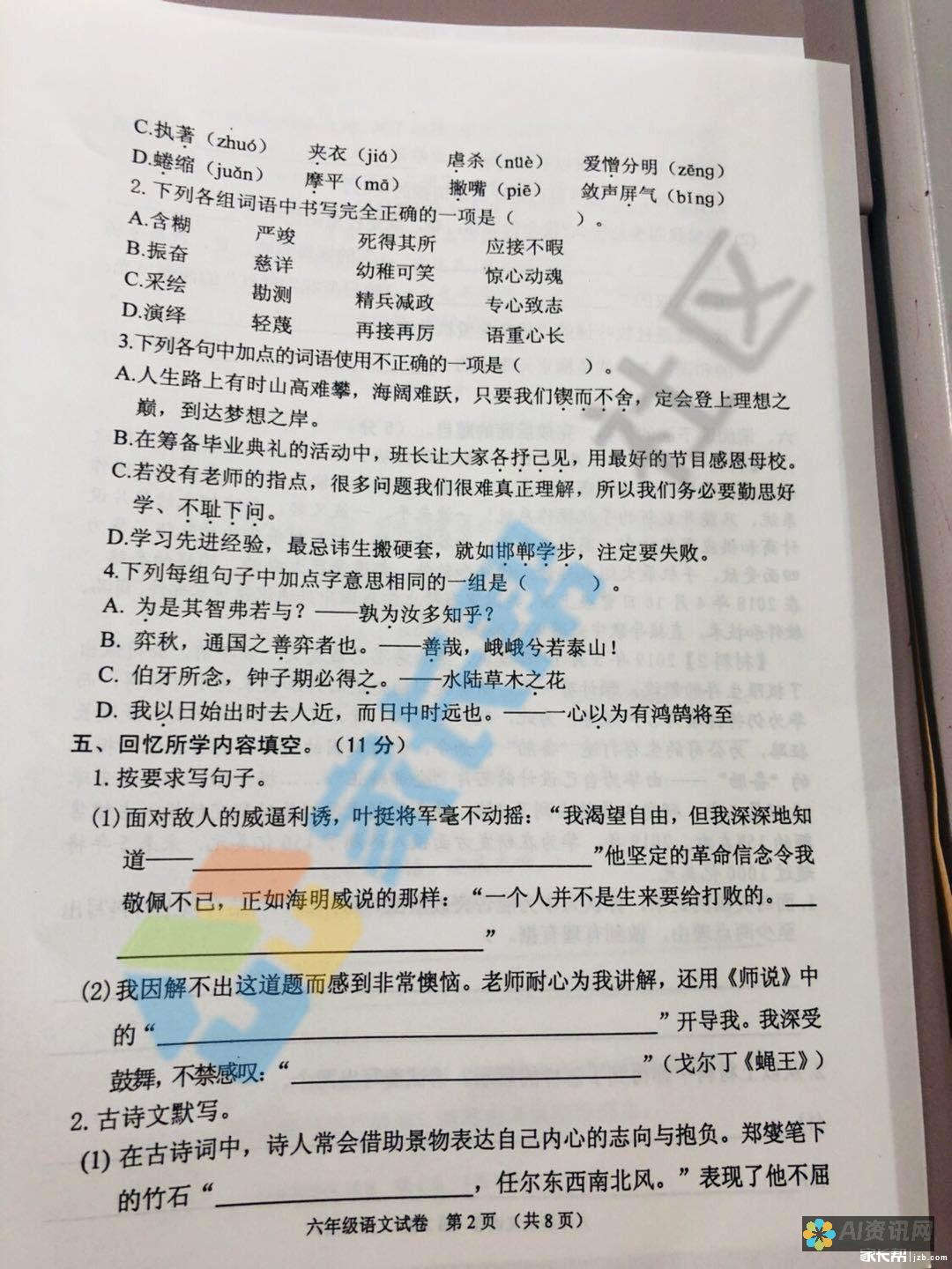 通过六年级上册《爱的教育》感受亲情、友情与师生情的深刻魅力