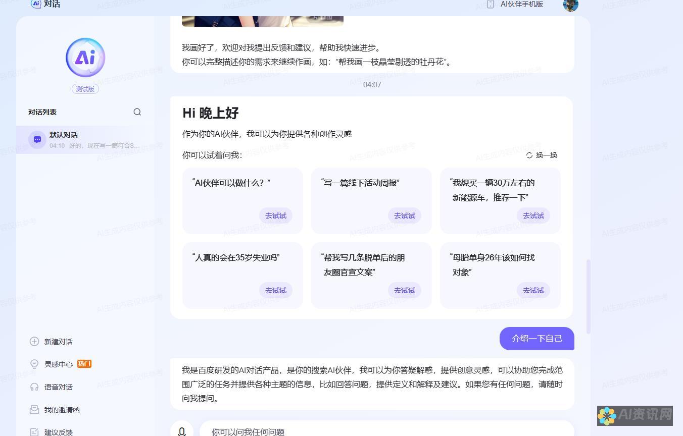 探索百度AI健康助手官网：全面了解智能健康管理的未来