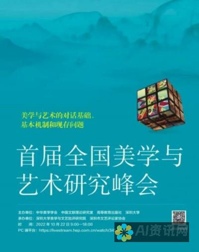 技术与美学的交融：AI在作品设计中的应用与挑战