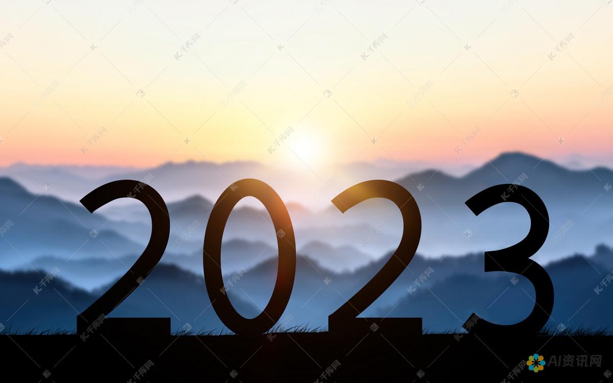 揭晓2023年AI智能教育领域的前十强品牌及其特点