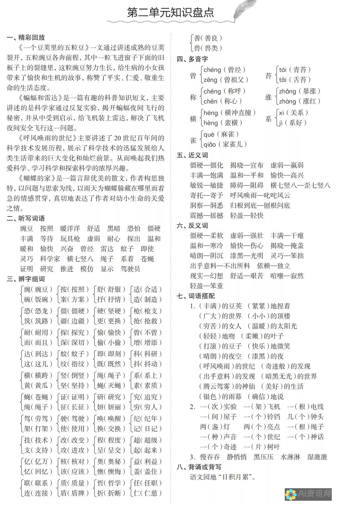 四年级上册学生对《爱教育》的感悟：爱是学习的动力