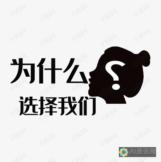 为什么选择AI绘制Logo工具？探寻设计与效率的完美结合