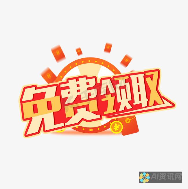 免费获取一键AI绘画网站，让你在几分钟内创作出令人惊叹的艺术作品！