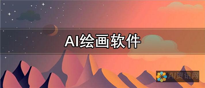 AI绘画软件的新境界：创建独特图像与个性化边框的最佳实践