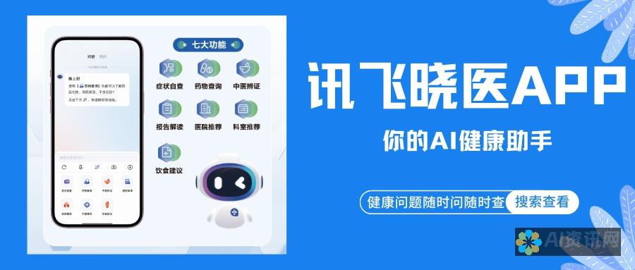 探索AI健康助手官网：您身边的智能健康管理伙伴