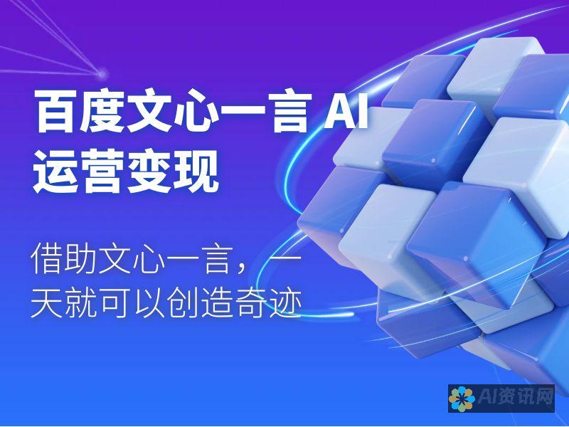 借助百度AI助手构建高质量内容的五个实用策略