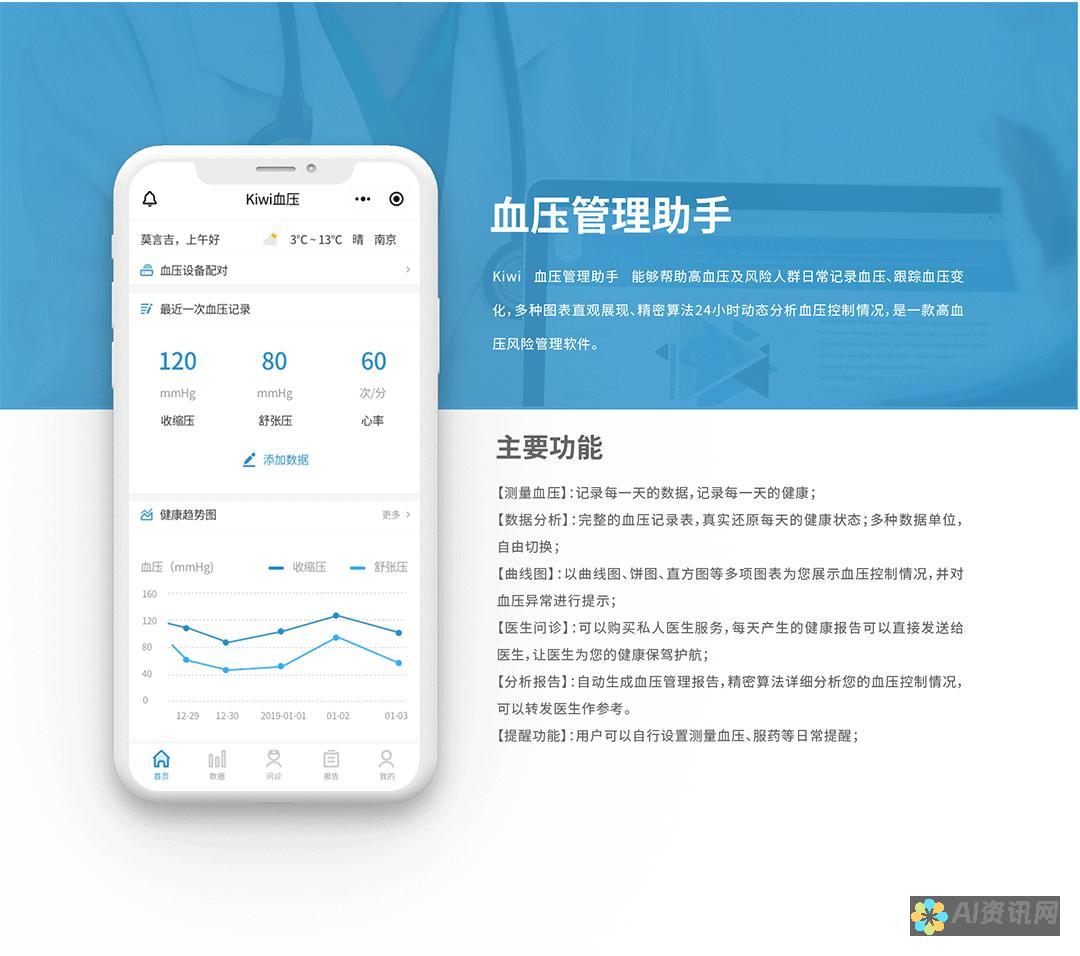 高效健康管理：AI健康助手软件功能的实用指南