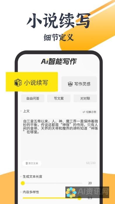 AI写小说的软件有哪些？全面盘点当前市场上值得关注的工具