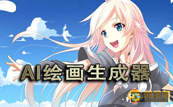 ai绘图免费软件pc版安装指南：一步步教你轻松上手创作