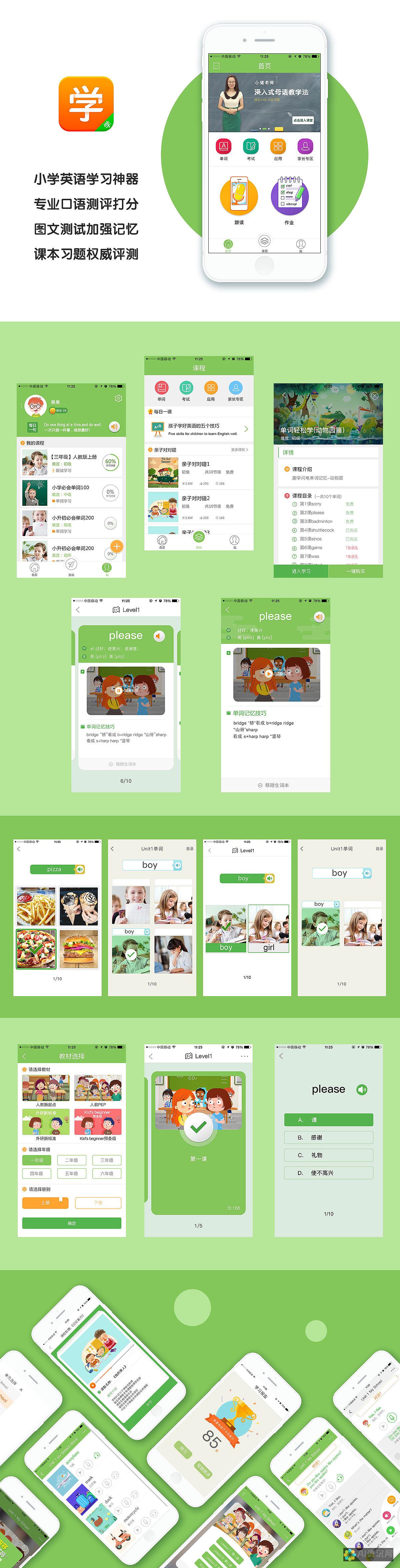 爱教育APP：提升学习效率的绝佳助手，快来下载体验吧！