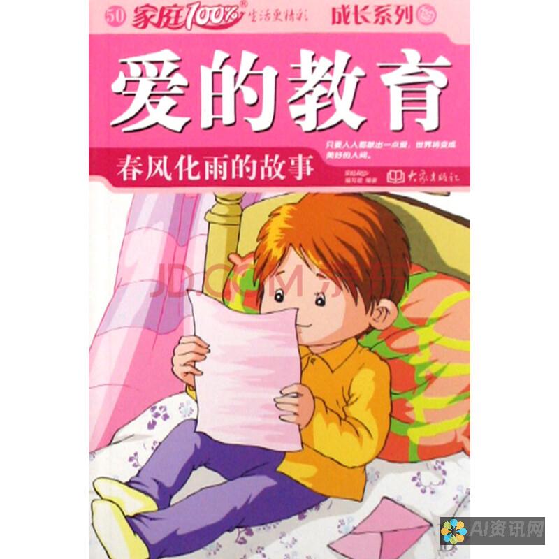 在《爱的教育》中探讨爱的真谛，原名作者赋予作品的独特视角