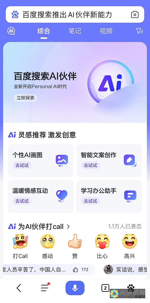 获取百度AI健康助手入口：健康管理从此变得高效而智能