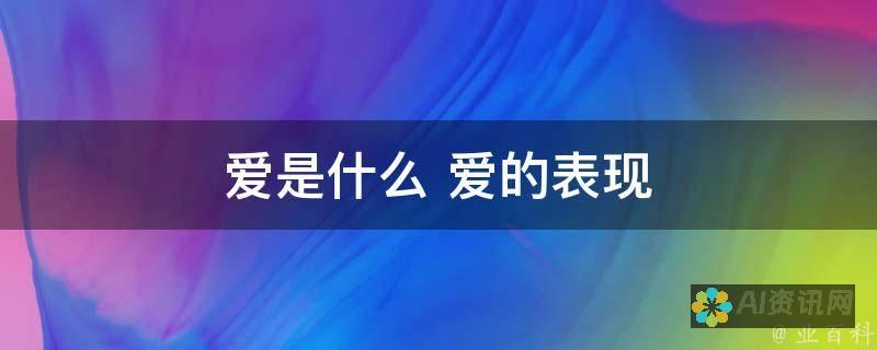 如何理解《爱的教育》主人公的内心世界与情感冲突