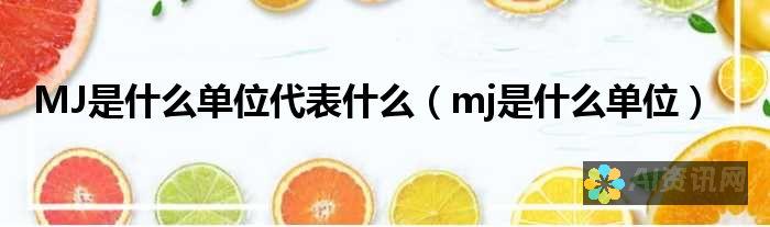 了解MJ AI作画：当科技与艺术相遇，我们能期待什么