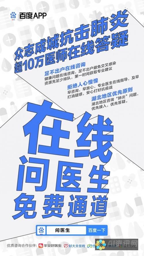 百度问医生：免费儿科咨询服务，让每位家长都能轻松找到专业建议