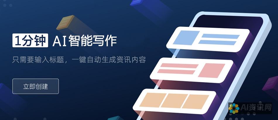 AI智能写作免费版官网使用指南：从注册到创作的全流程解析