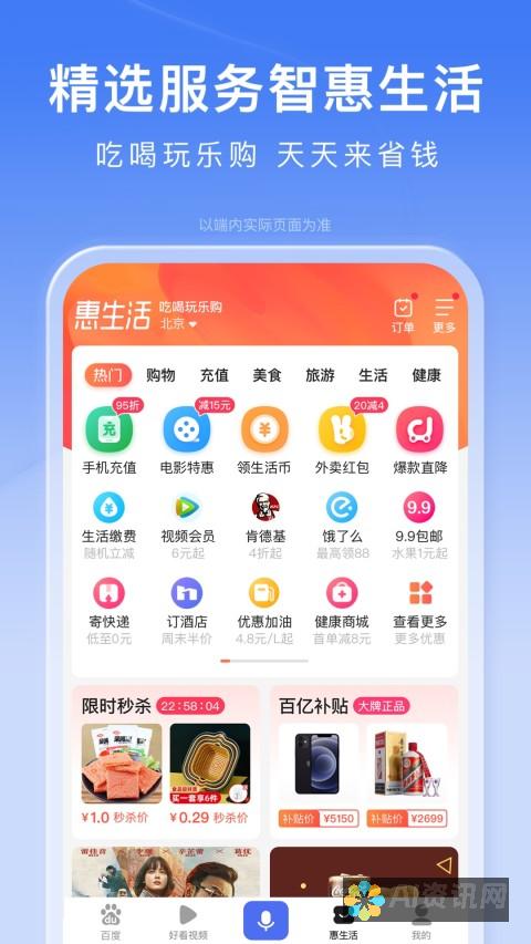 免费下载百度助手App，尽享个性化推荐与便捷服务