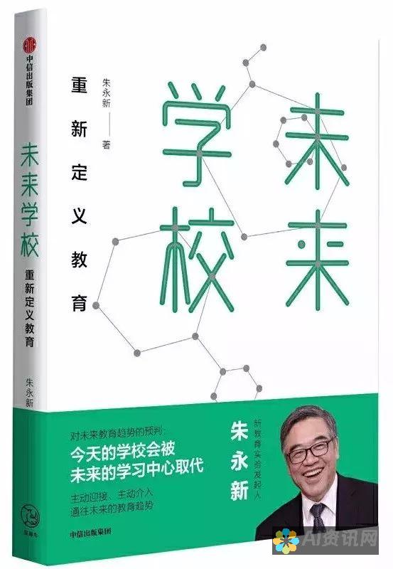 重新定义教育：AI智能时代下的教学方法与学习策略