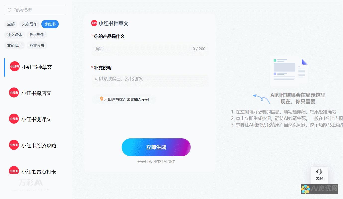 迈向智能写作新时代：免费的AI应用程序如何改变内容创作方式