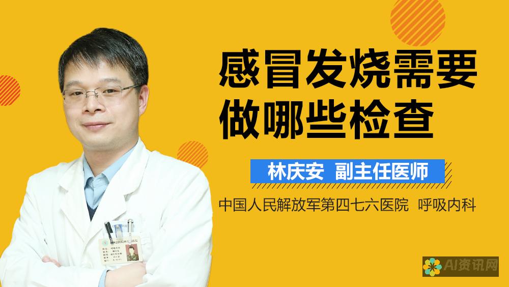 发烧患者问诊对话的关键点：医生如何获取有效信息