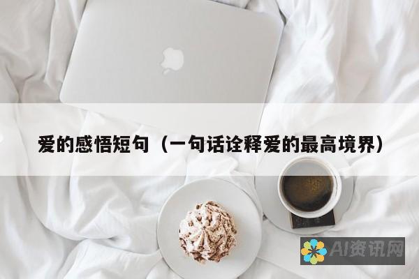 感受爱的力量：读《爱的教育》后的思考与感悟